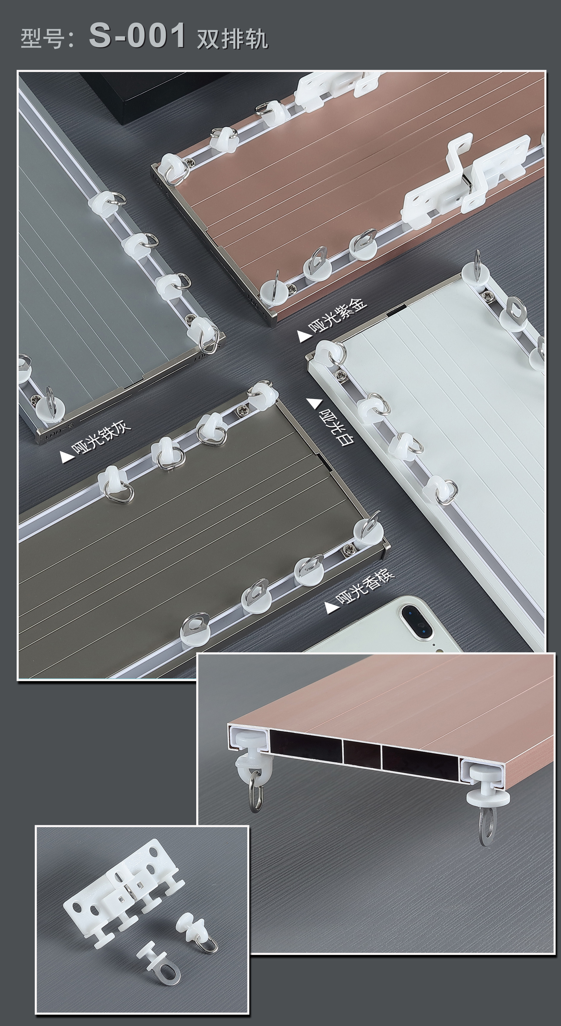 S-001双排轨